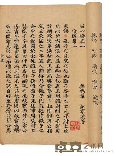 清·无锡秦诏著 省心录六卷 